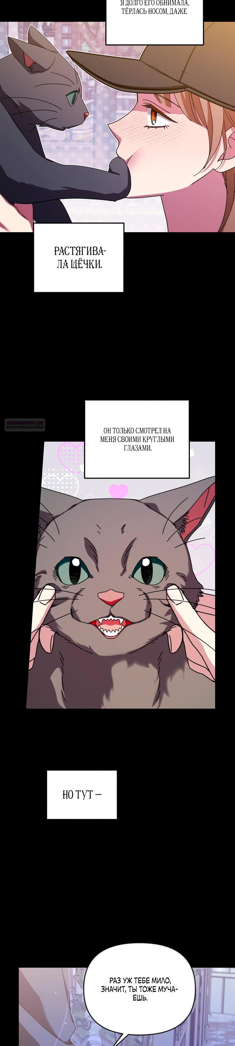 Манга Как насчёт космического хоррора? - Глава 24 Страница 26