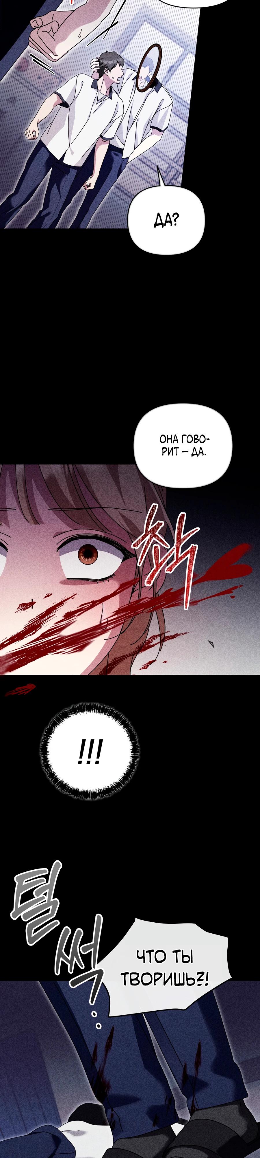 Манга Как насчёт космического хоррора? - Глава 24 Страница 3