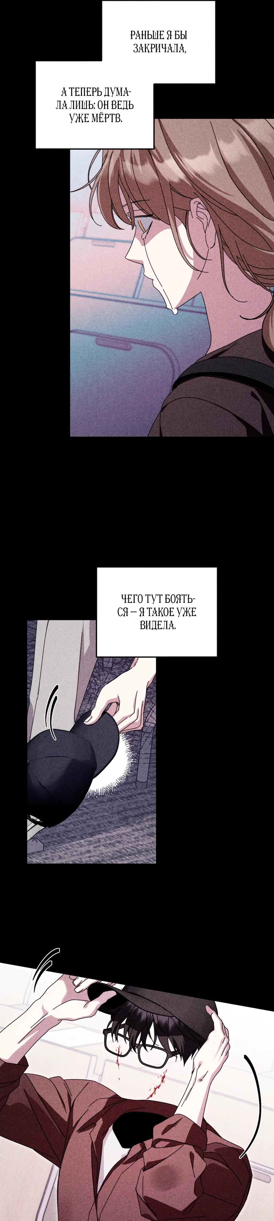 Манга Как насчёт космического хоррора? - Глава 24 Страница 13