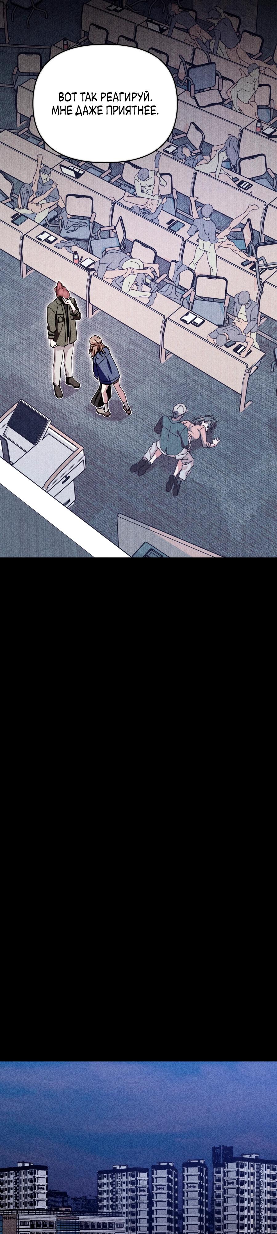 Манга Как насчёт космического хоррора? - Глава 24 Страница 17