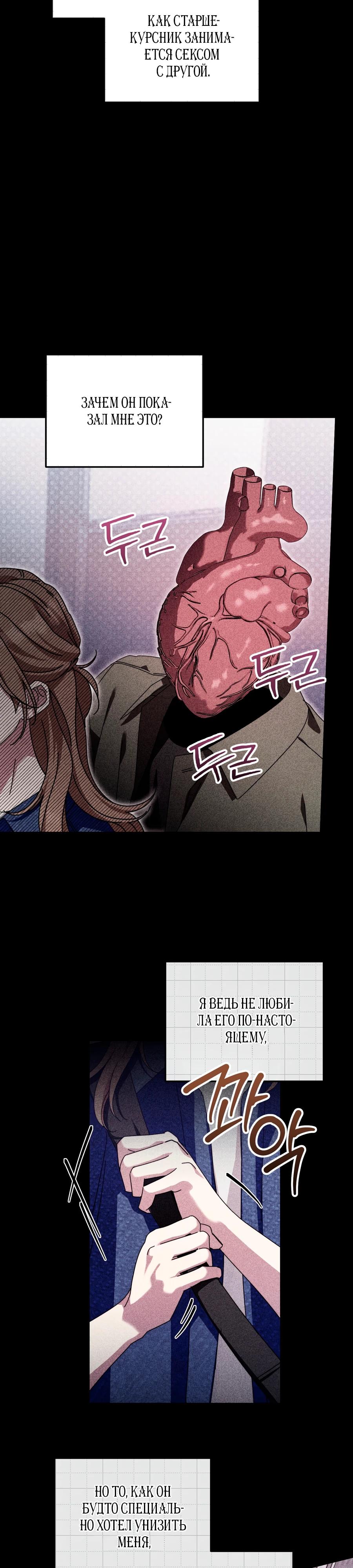 Манга Как насчёт космического хоррора? - Глава 24 Страница 15