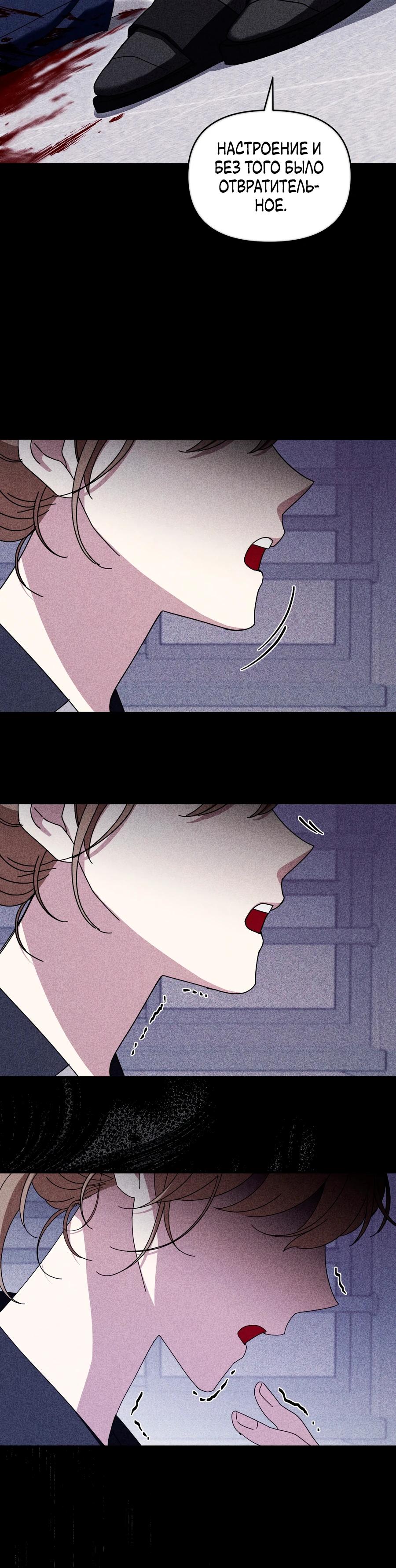 Манга Как насчёт космического хоррора? - Глава 24 Страница 4