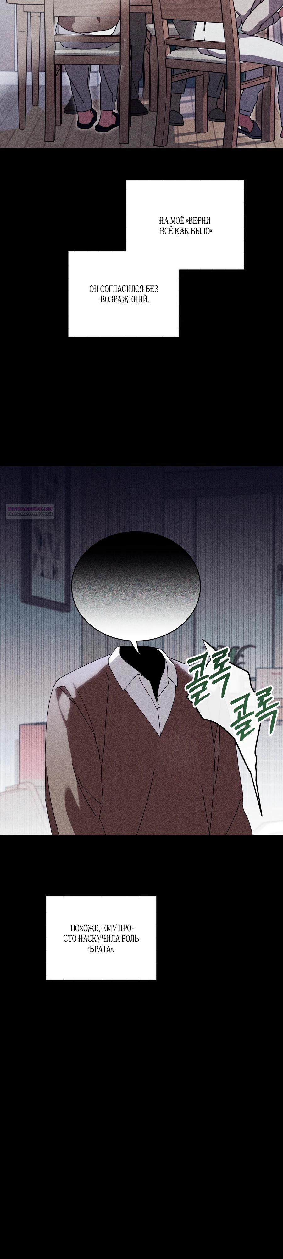 Манга Как насчёт космического хоррора? - Глава 24 Страница 22