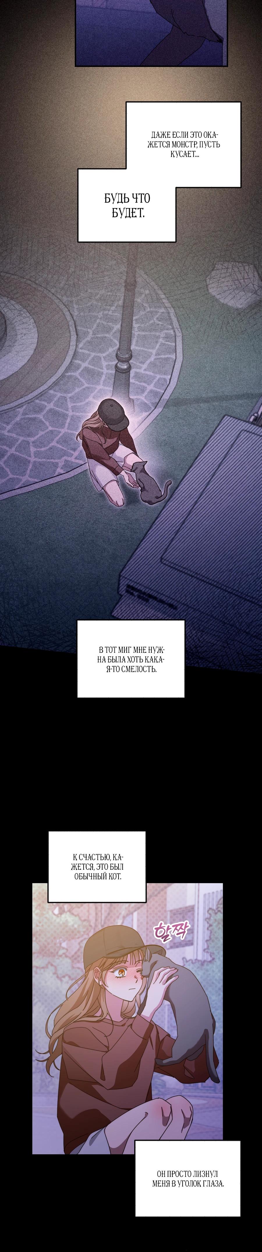 Манга Как насчёт космического хоррора? - Глава 24 Страница 24