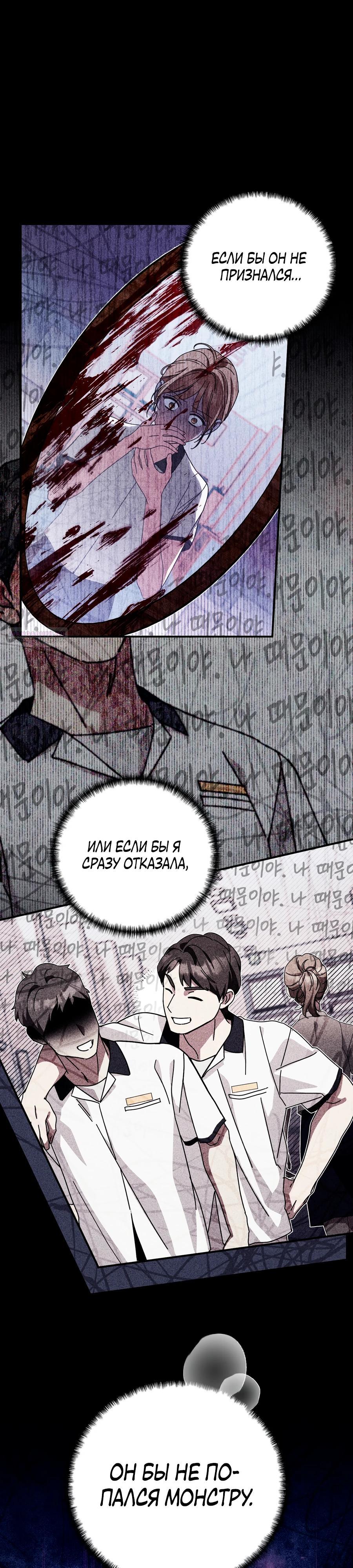 Манга Как насчёт космического хоррора? - Глава 24 Страница 6