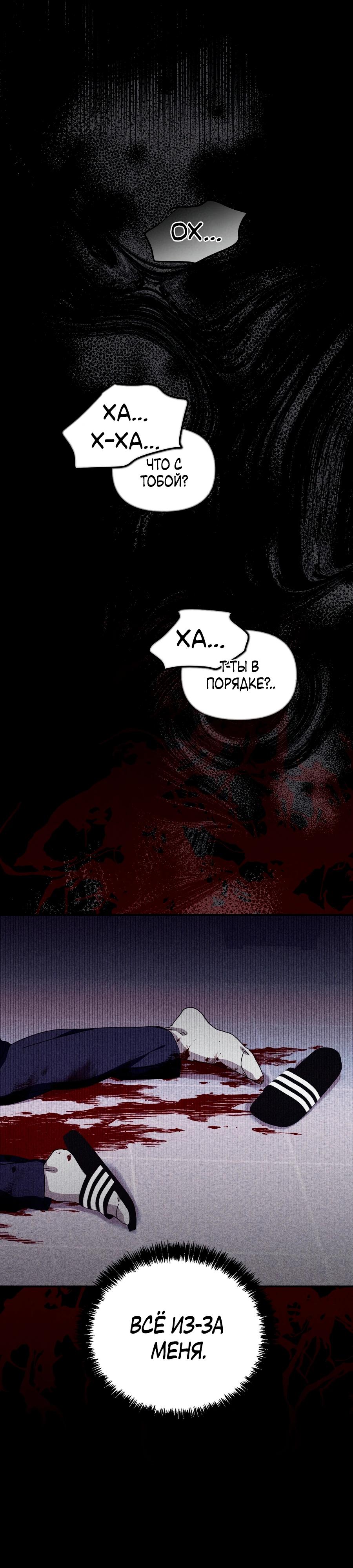 Манга Как насчёт космического хоррора? - Глава 24 Страница 5