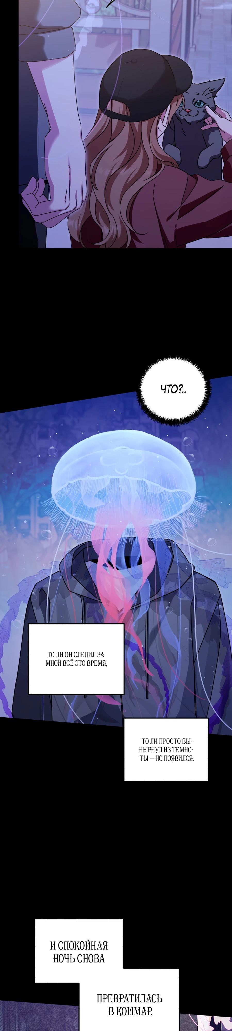 Манга Как насчёт космического хоррора? - Глава 24 Страница 27
