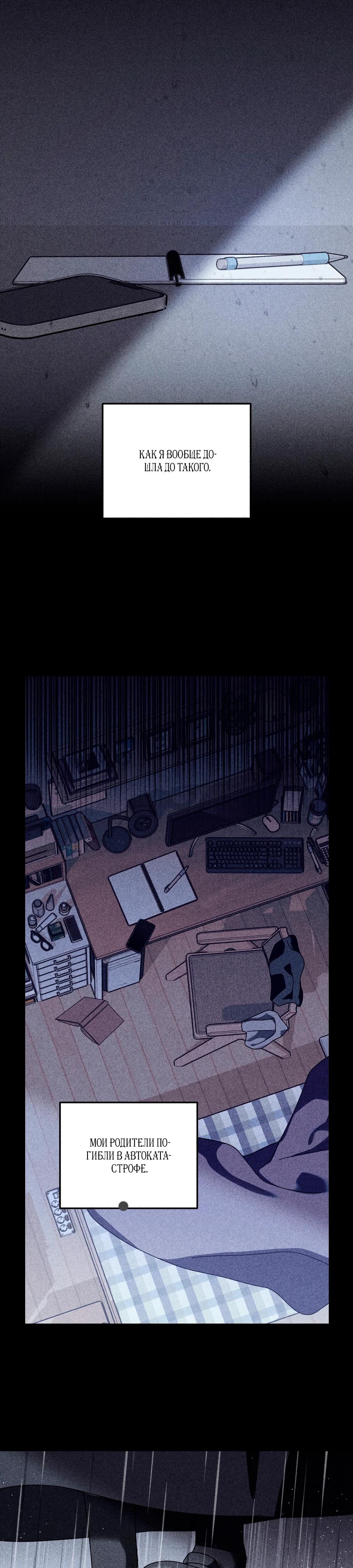 Манга Как насчёт космического хоррора? - Глава 24 Страница 29