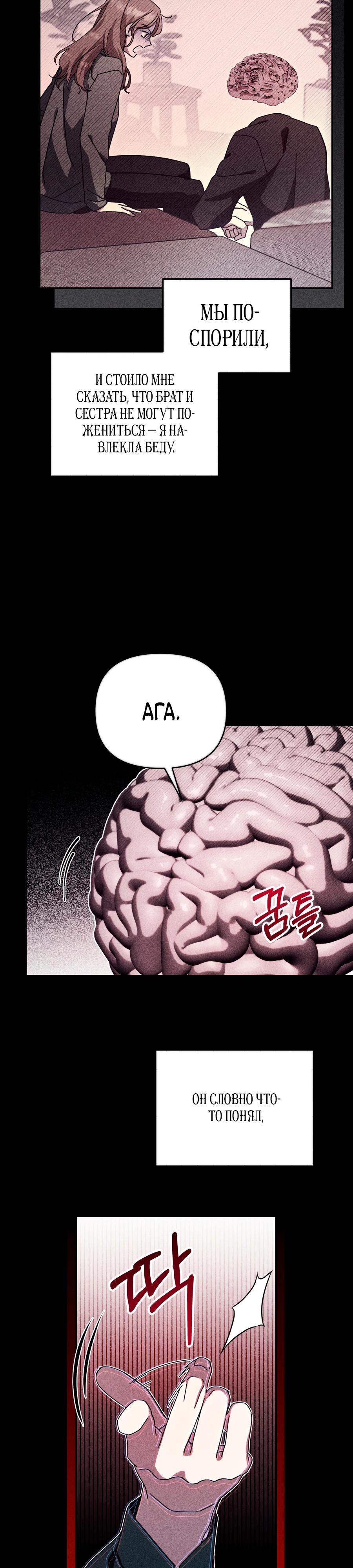 Манга Как насчёт космического хоррора? - Глава 24 Страница 19