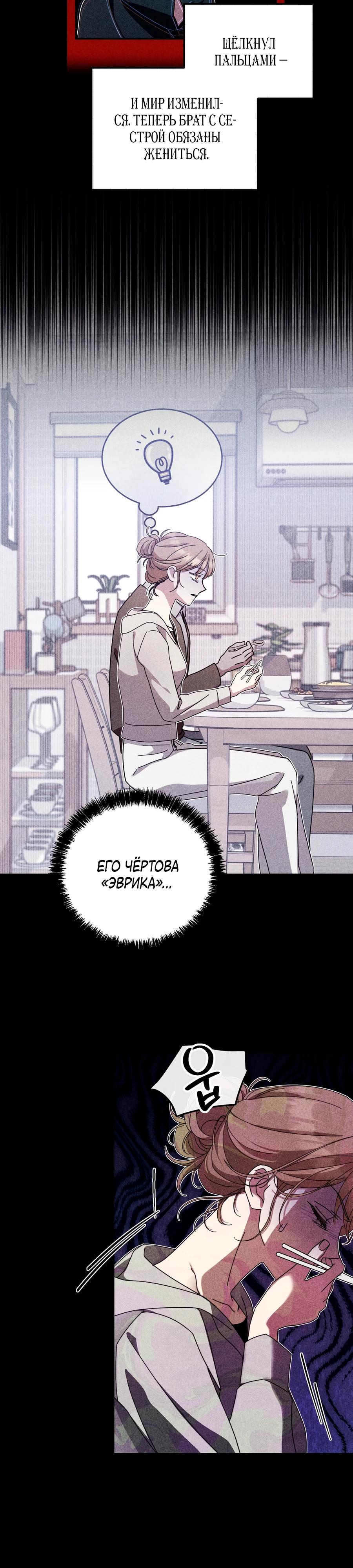 Манга Как насчёт космического хоррора? - Глава 24 Страница 20