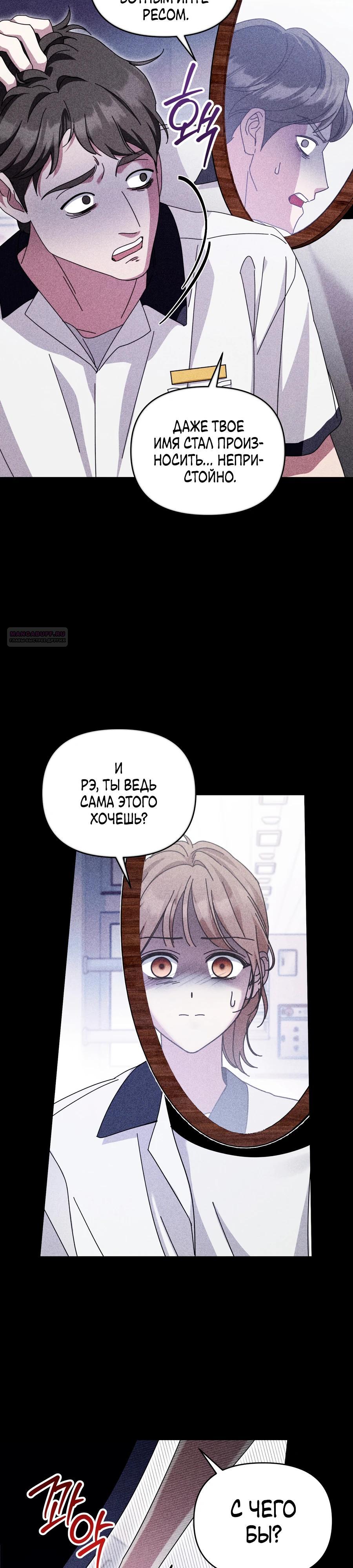 Манга Как насчёт космического хоррора? - Глава 24 Страница 2