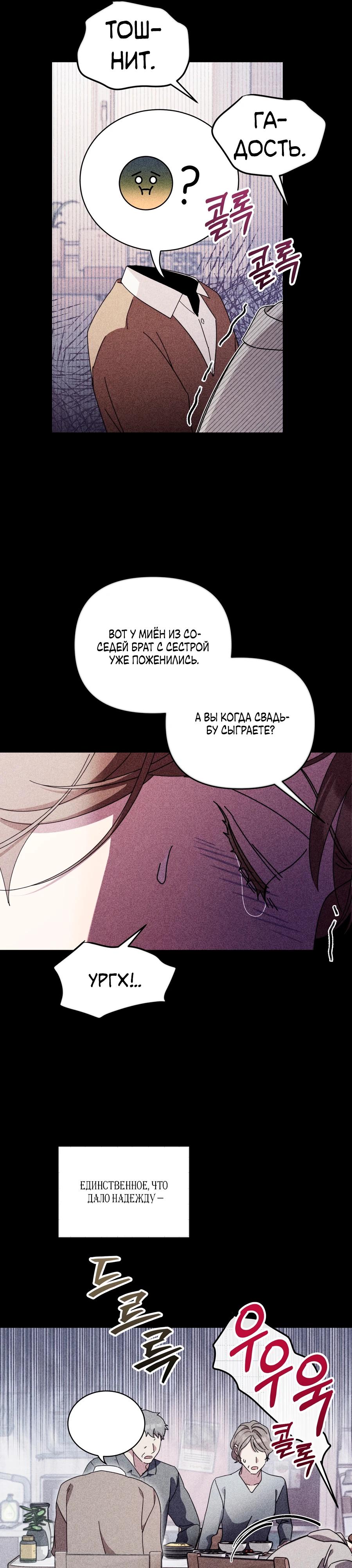 Манга Как насчёт космического хоррора? - Глава 24 Страница 21