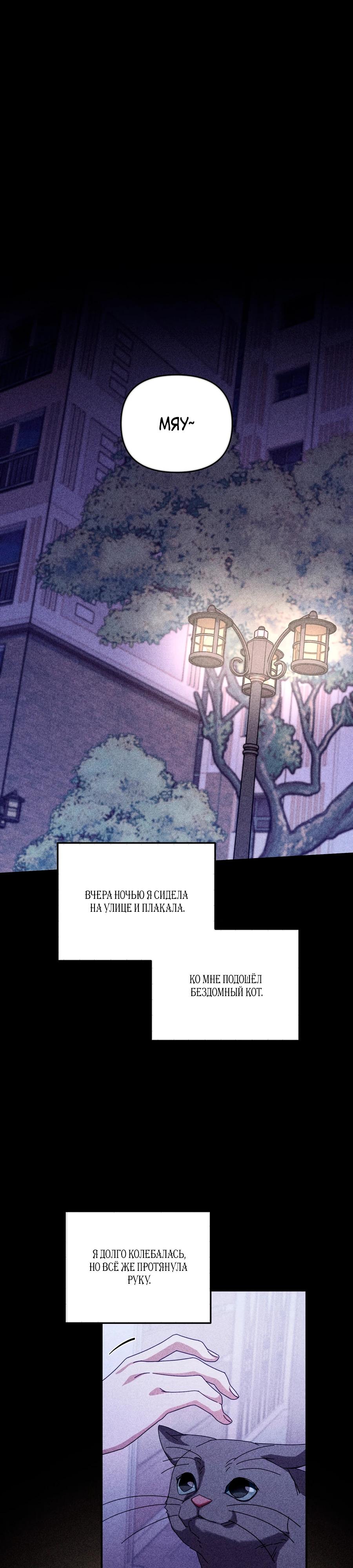 Манга Как насчёт космического хоррора? - Глава 24 Страница 23