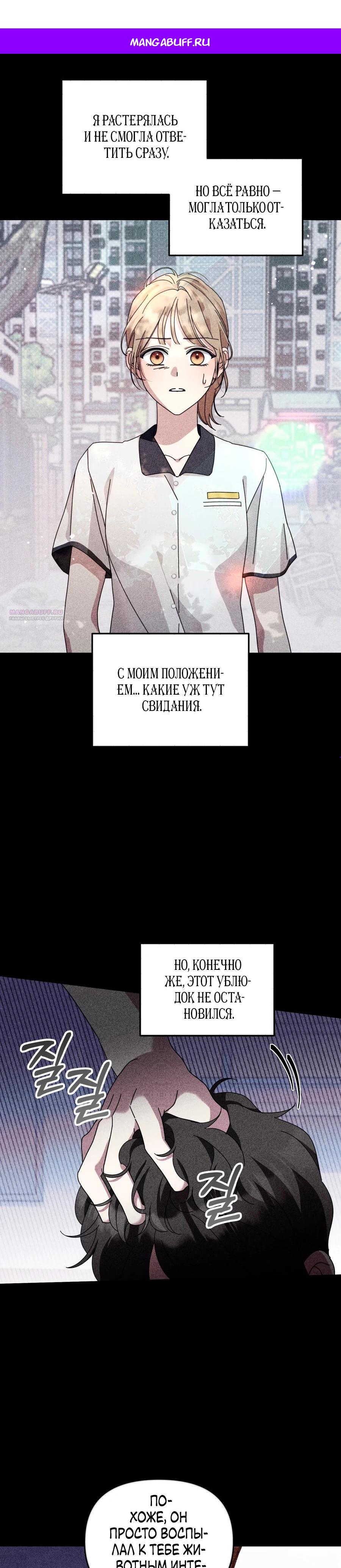 Манга Как насчёт космического хоррора? - Глава 24 Страница 1