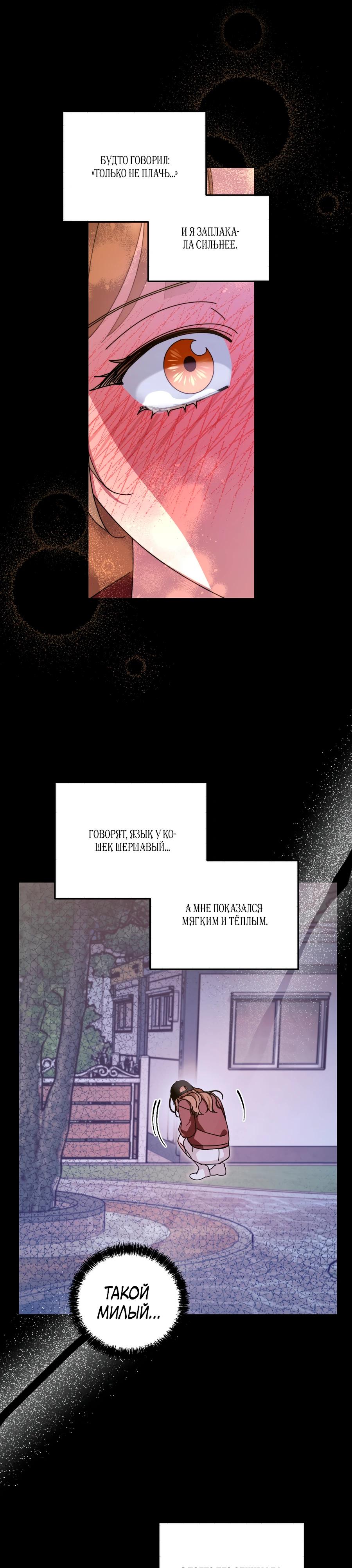 Манга Как насчёт космического хоррора? - Глава 24 Страница 25