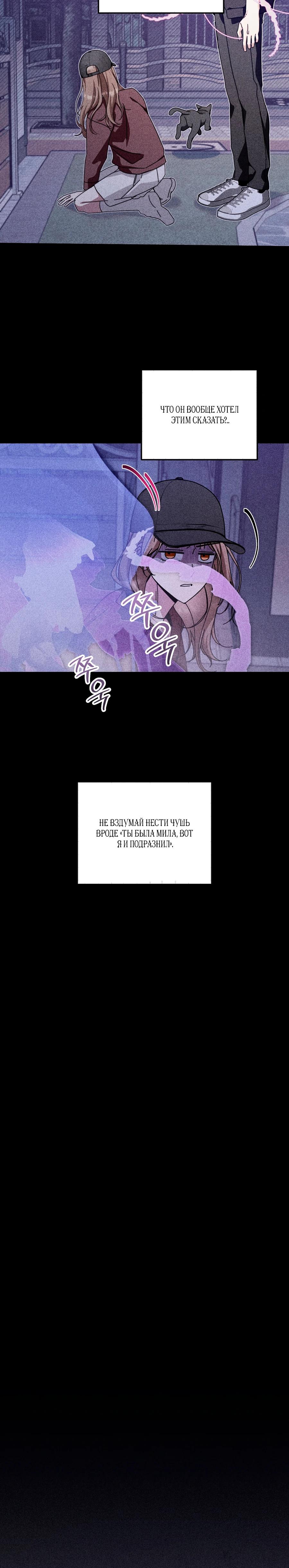 Манга Как насчёт космического хоррора? - Глава 24 Страница 28