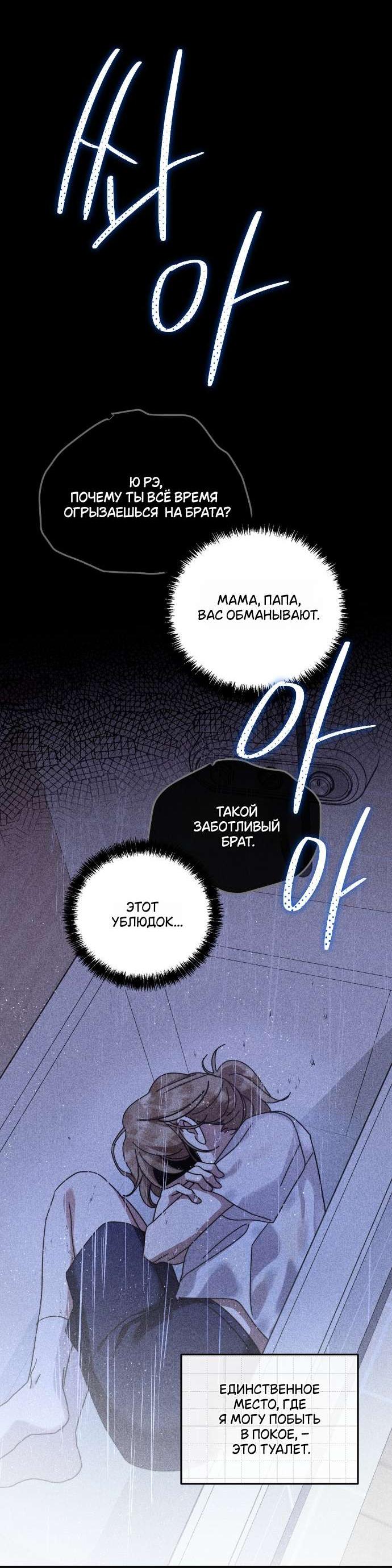 Манга Как насчёт космического хоррора? - Глава 23 Страница 50