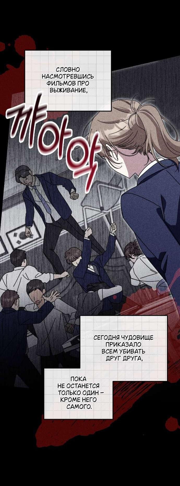 Манга Как насчёт космического хоррора? - Глава 23 Страница 4