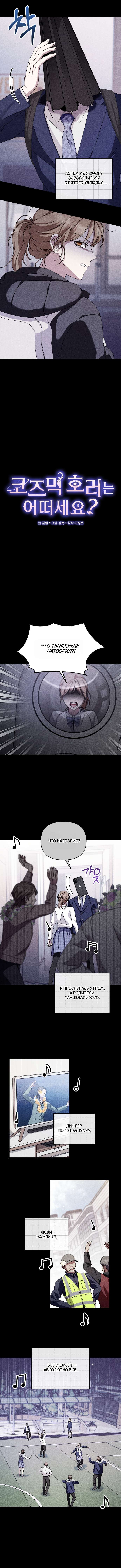 Манга Как насчёт космического хоррора? - Глава 23 Страница 20