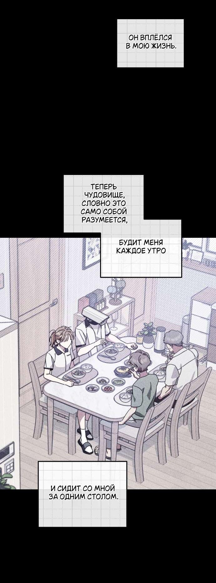 Манга Как насчёт космического хоррора? - Глава 23 Страница 43