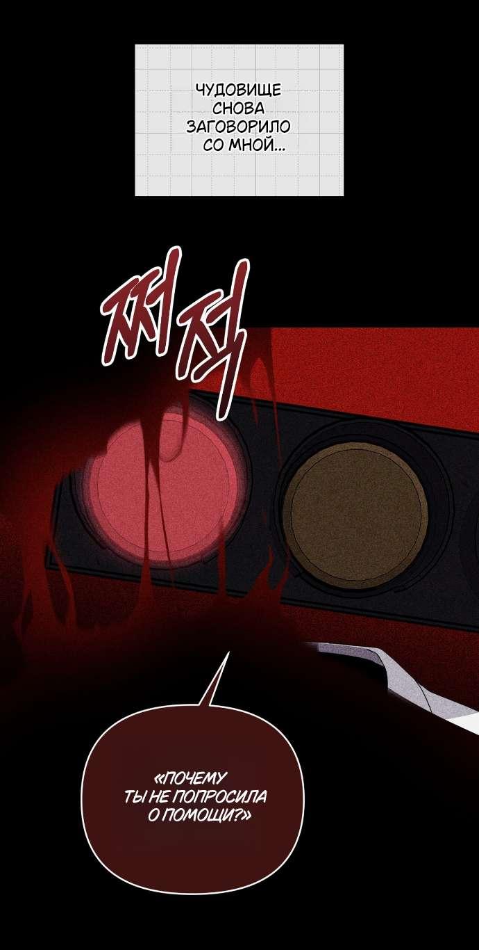 Манга Как насчёт космического хоррора? - Глава 23 Страница 38