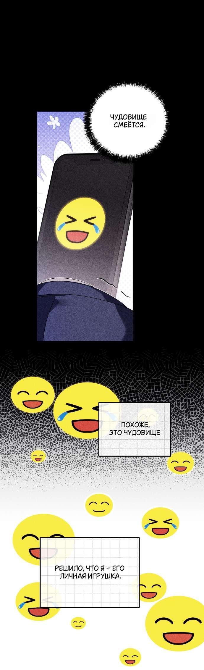 Манга Как насчёт космического хоррора? - Глава 23 Страница 26