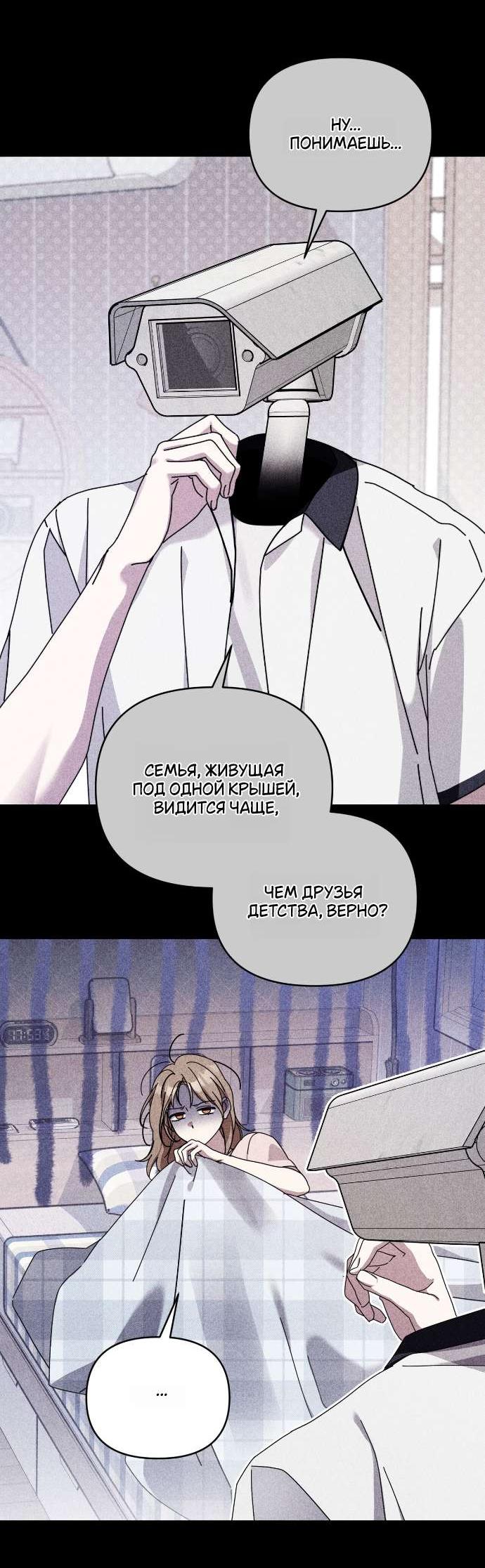 Манга Как насчёт космического хоррора? - Глава 23 Страница 42