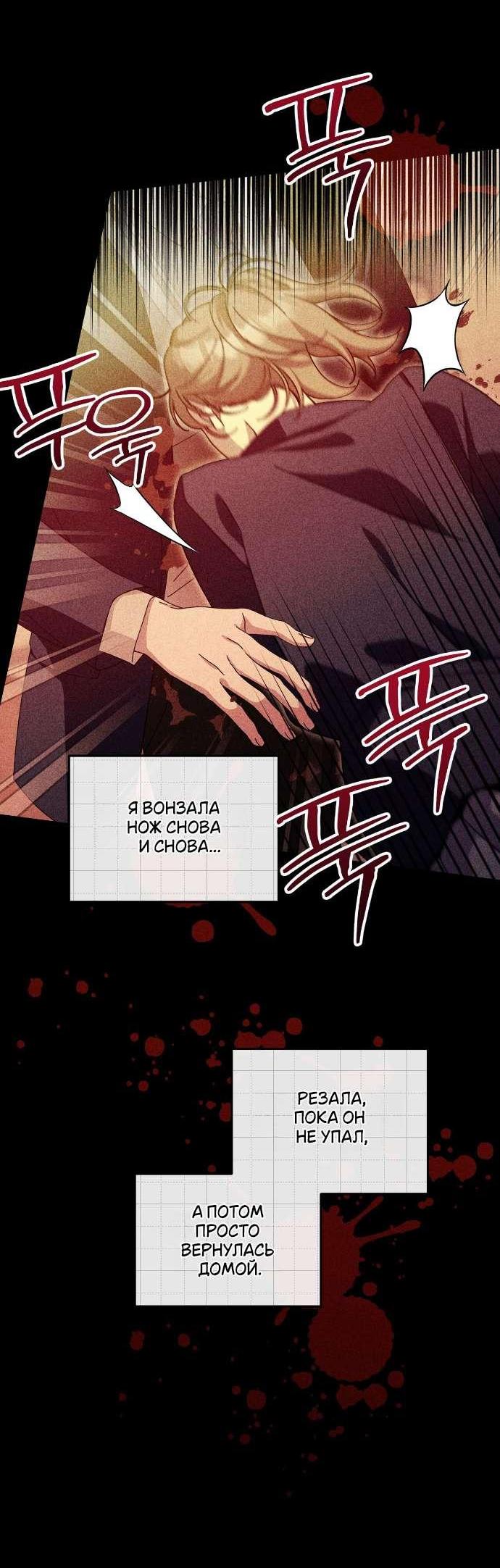 Манга Как насчёт космического хоррора? - Глава 23 Страница 12