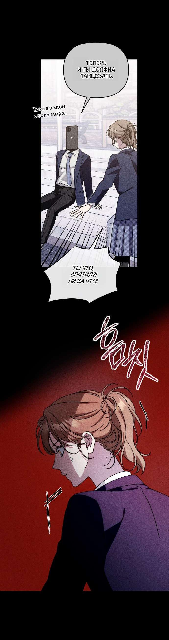 Манга Как насчёт космического хоррора? - Глава 23 Страница 22