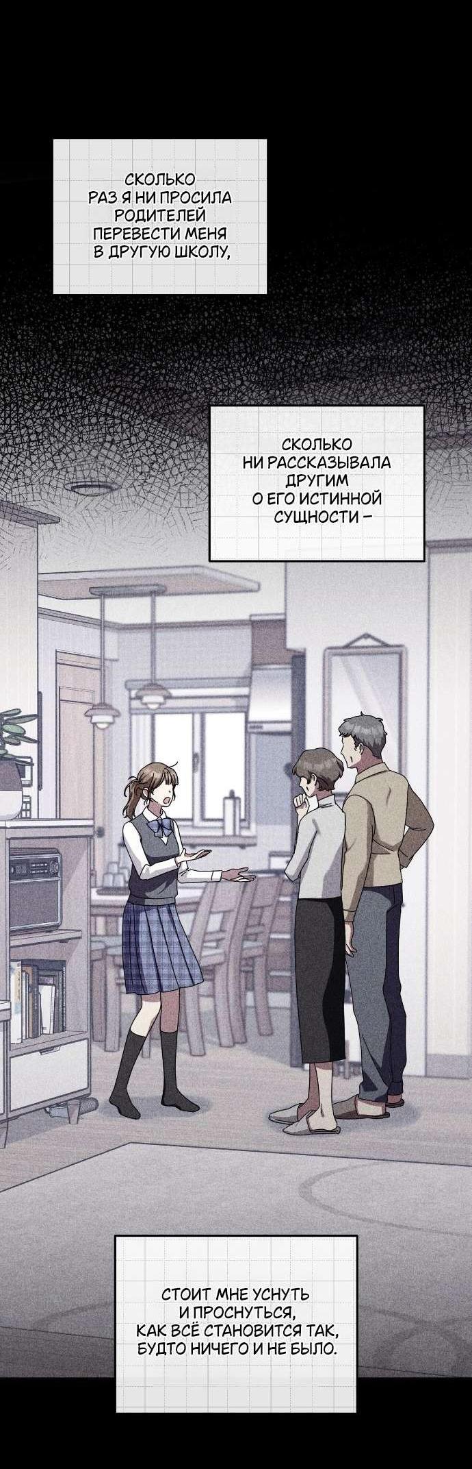 Манга Как насчёт космического хоррора? - Глава 23 Страница 2