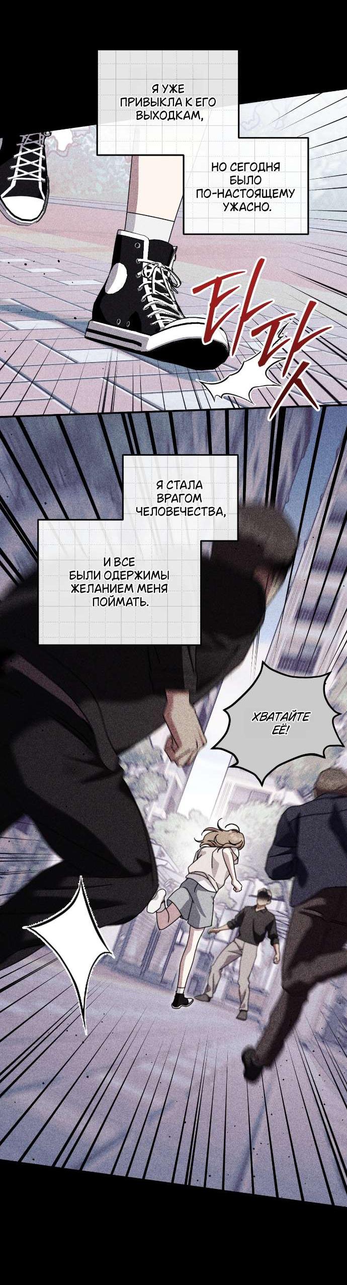 Манга Как насчёт космического хоррора? - Глава 23 Страница 33