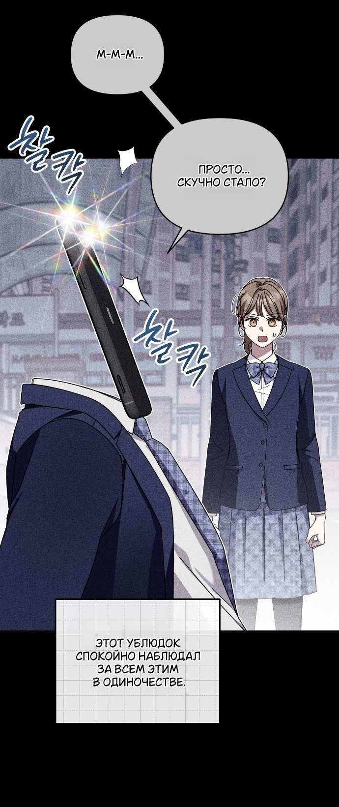 Манга Как насчёт космического хоррора? - Глава 23 Страница 21