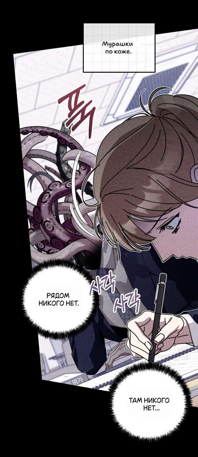 Манга Как насчёт космического хоррора? - Глава 22 Страница 47