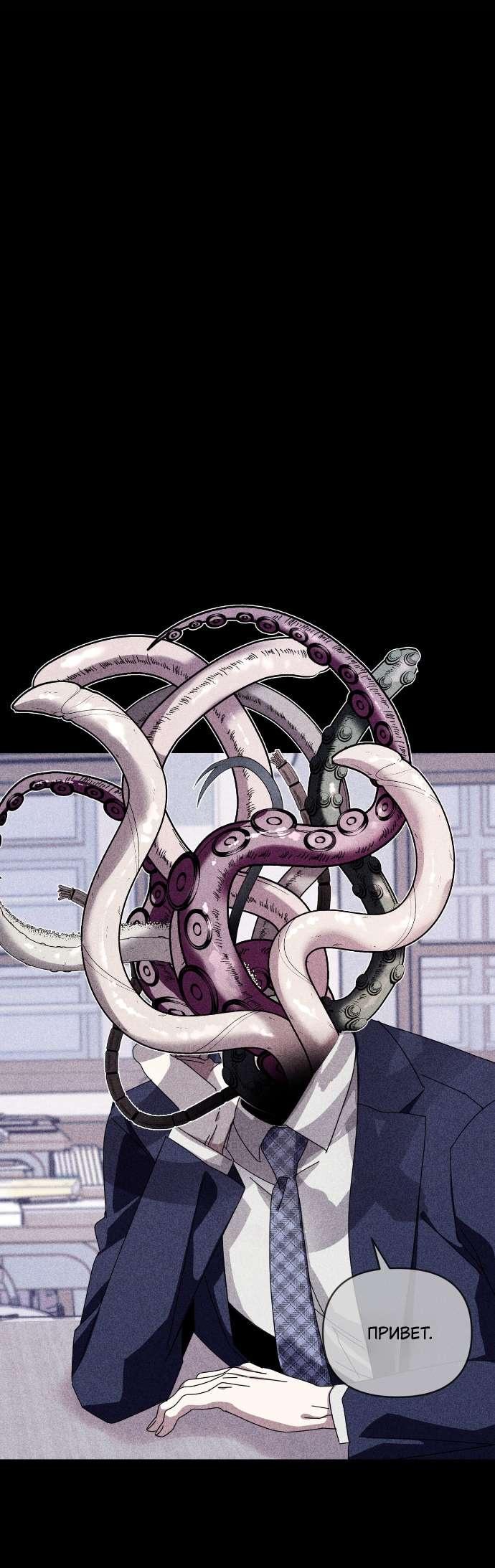 Манга Как насчёт космического хоррора? - Глава 22 Страница 49