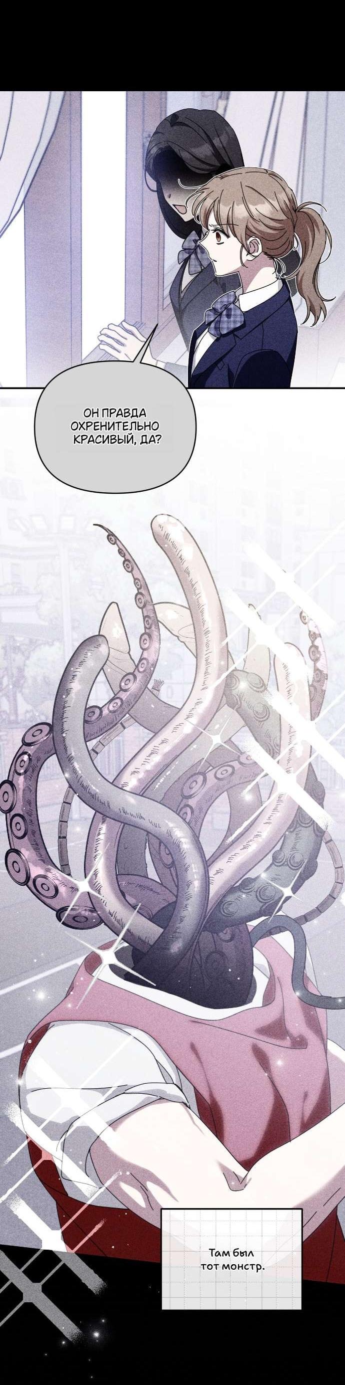 Манга Как насчёт космического хоррора? - Глава 22 Страница 30