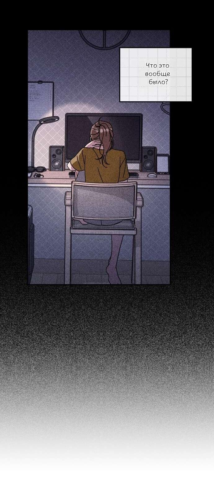 Манга Как насчёт космического хоррора? - Глава 22 Страница 25