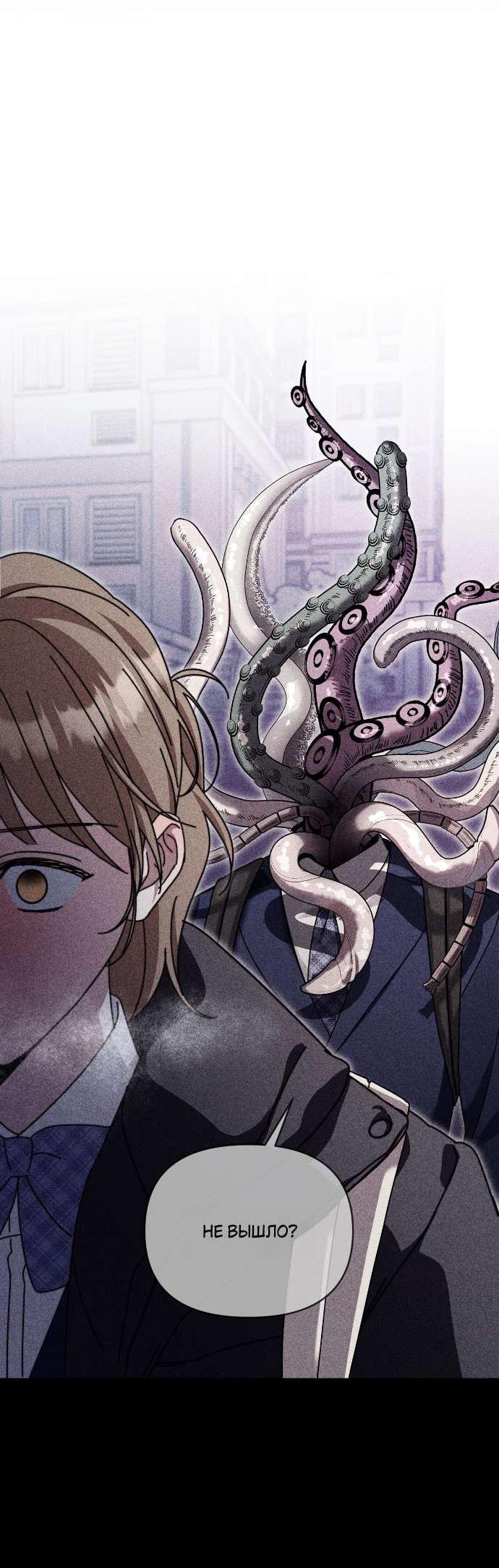 Манга Как насчёт космического хоррора? - Глава 22 Страница 66