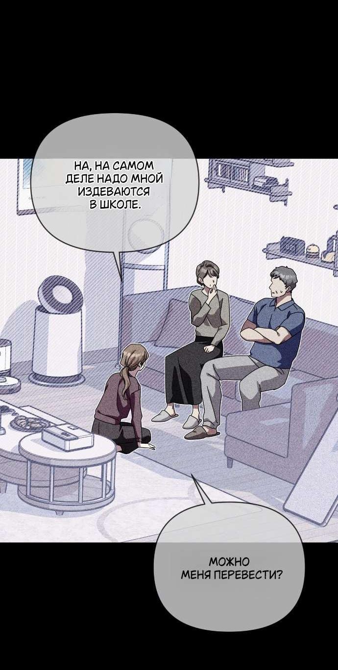 Манга Как насчёт космического хоррора? - Глава 22 Страница 52