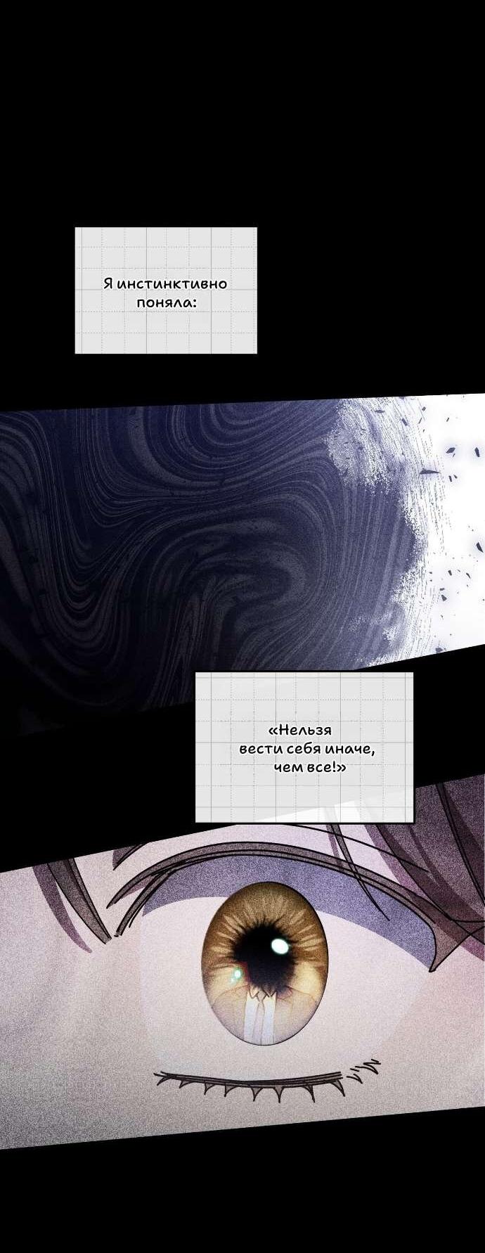 Манга Как насчёт космического хоррора? - Глава 22 Страница 22
