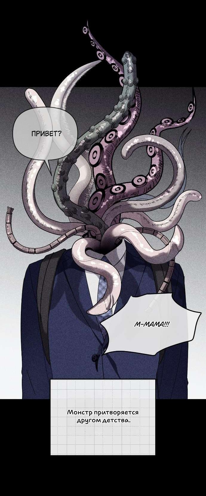 Манга Как насчёт космического хоррора? - Глава 22 Страница 59