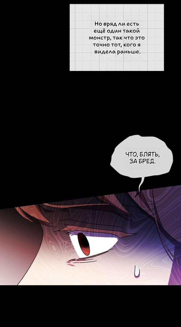 Манга Как насчёт космического хоррора? - Глава 22 Страница 32