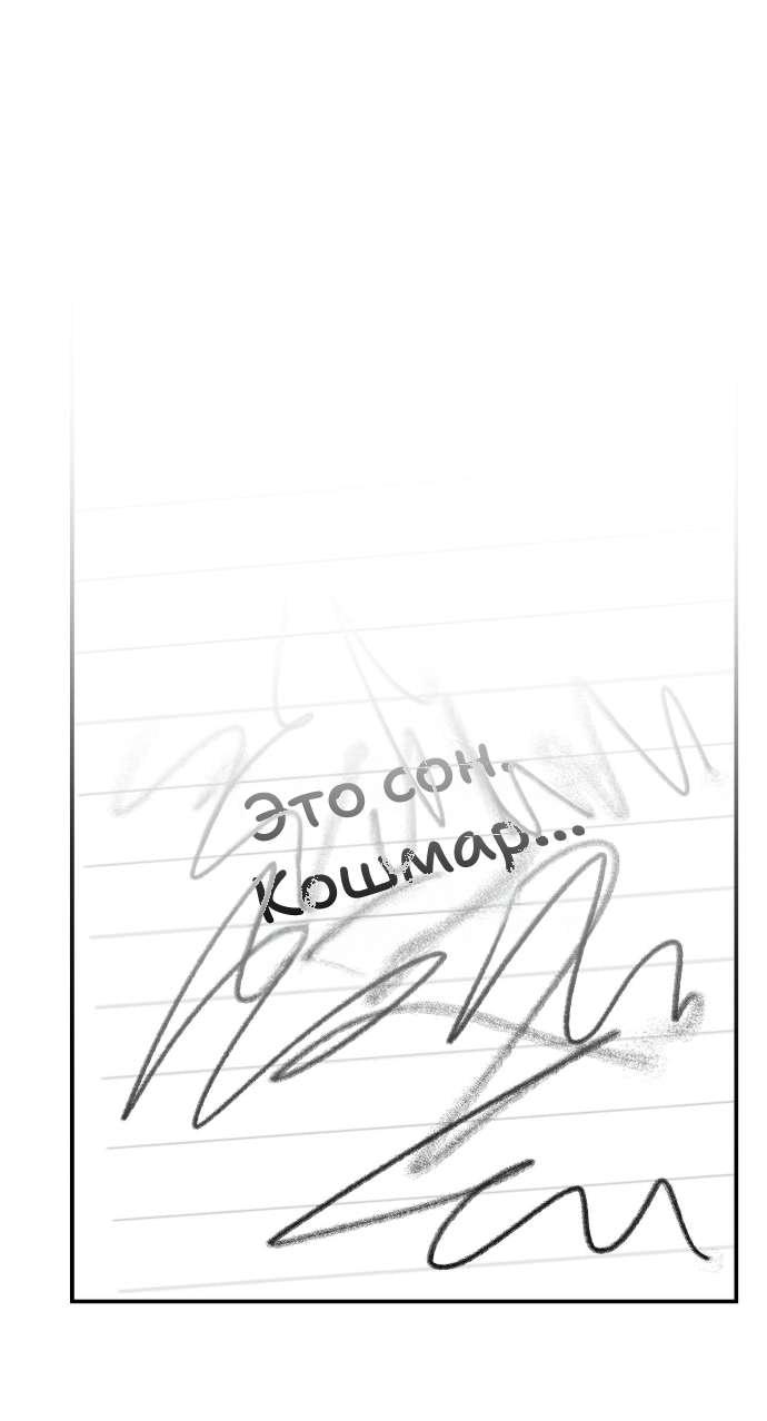 Манга Как насчёт космического хоррора? - Глава 22 Страница 55