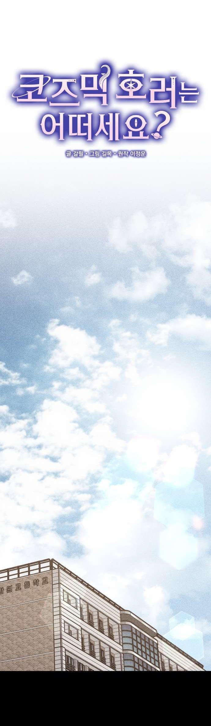 Манга Как насчёт космического хоррора? - Глава 22 Страница 19