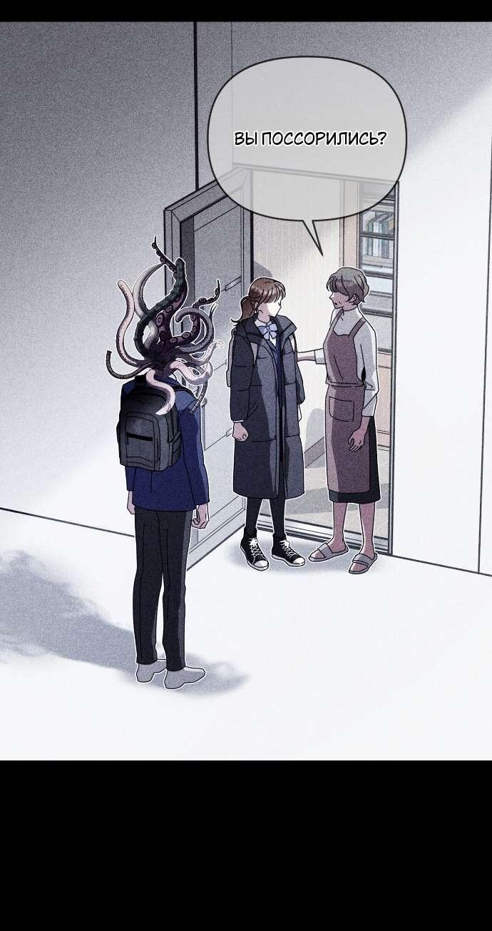 Манга Как насчёт космического хоррора? - Глава 22 Страница 62