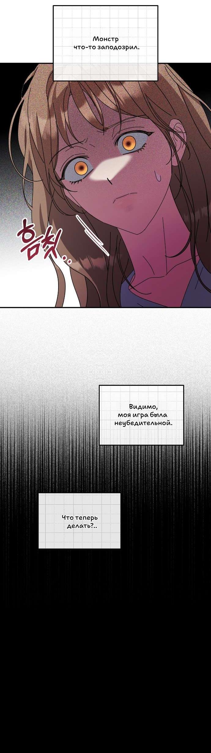 Манга Как насчёт космического хоррора? - Глава 22 Страница 41
