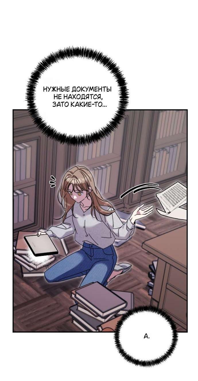 Манга Как насчёт космического хоррора? - Глава 22 Страница 12