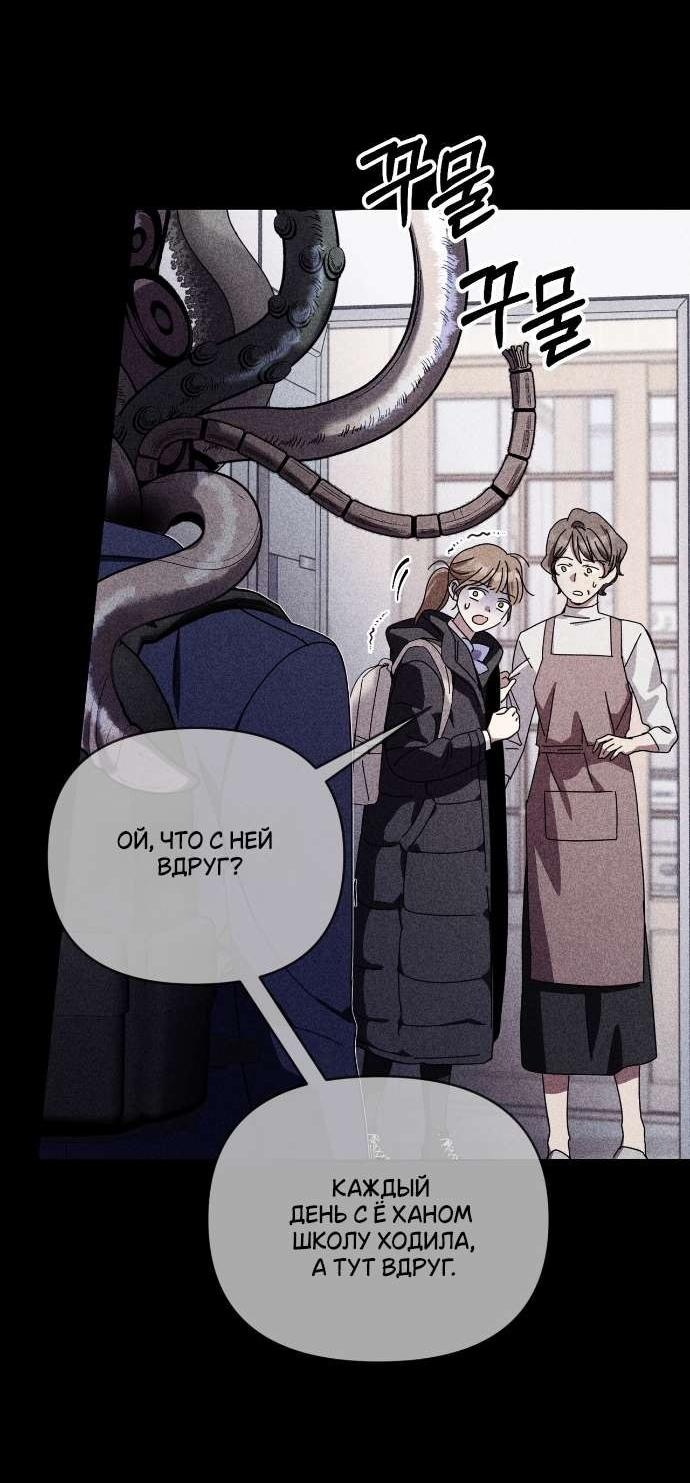 Манга Как насчёт космического хоррора? - Глава 22 Страница 60