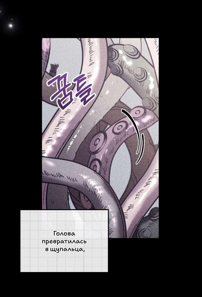 Манга Как насчёт космического хоррора? - Глава 22 Страница 31