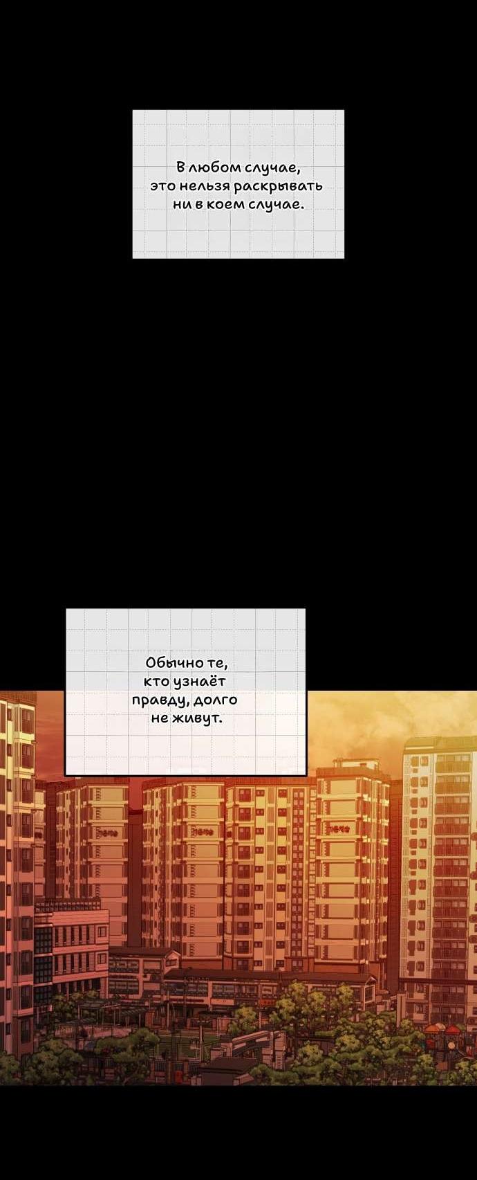 Манга Как насчёт космического хоррора? - Глава 22 Страница 36