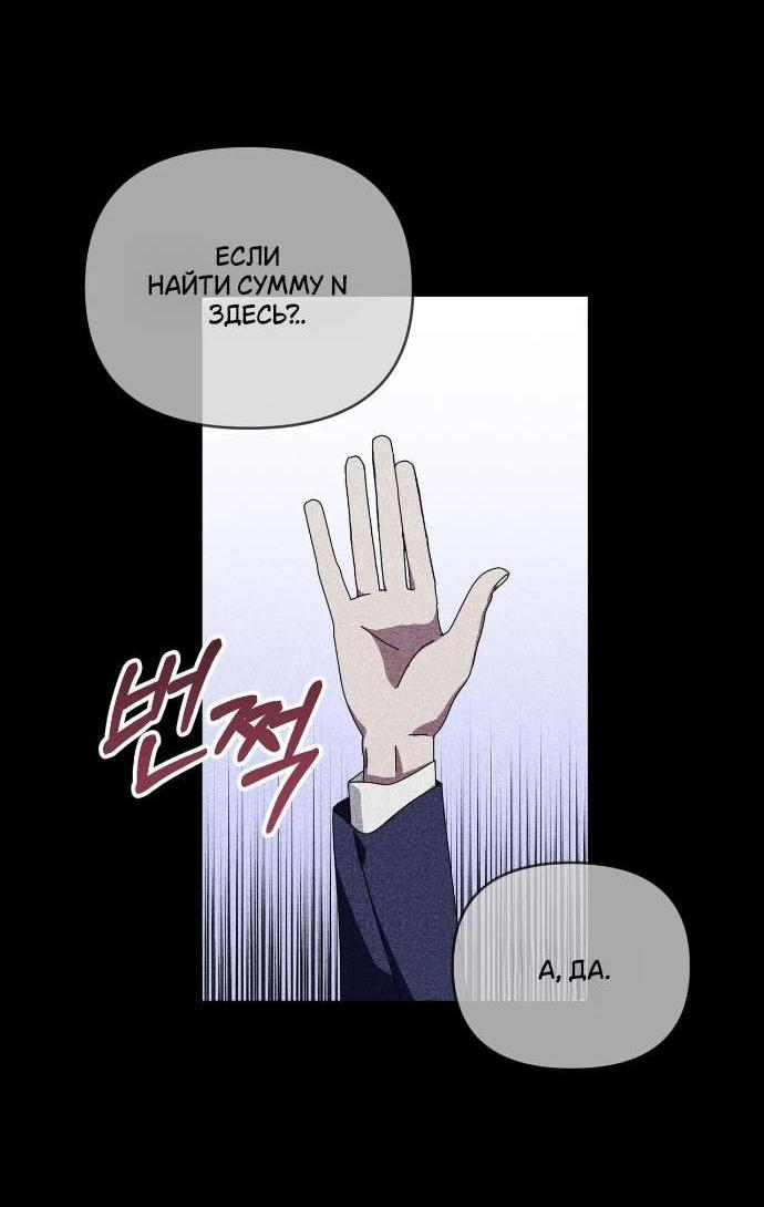 Манга Как насчёт космического хоррора? - Глава 22 Страница 45